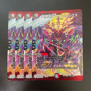 Death Phoenix, Avatar of Doom SR 11/80 [2004].