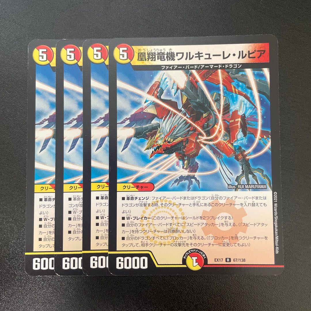 Valkyrie Lupia R 67/138