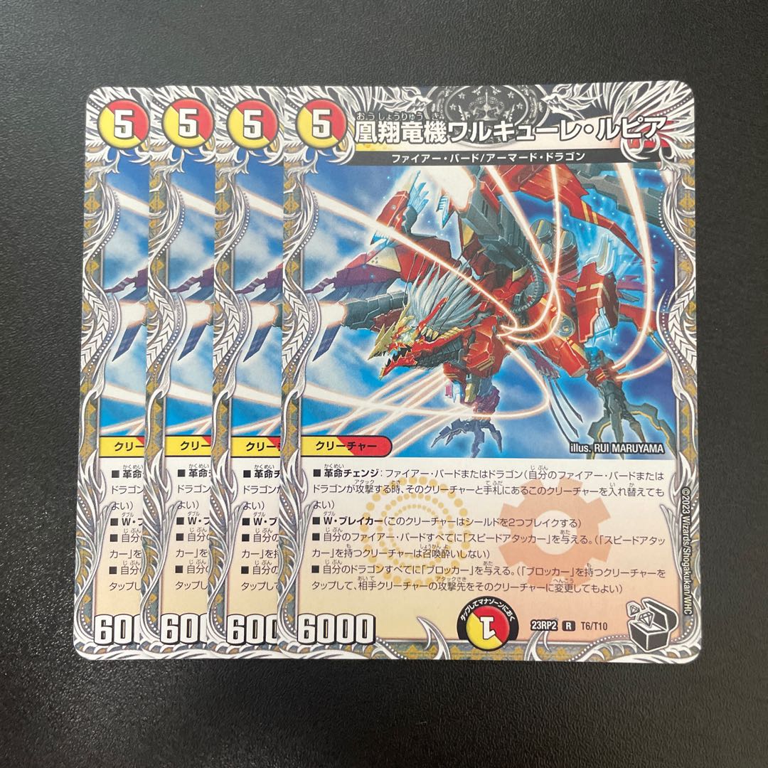 Phoenix Sho Ryu Ki Valkyrie Lupia (Black Treasure) R T6/T10