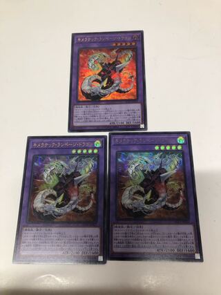 Chimeratech Rampage Dragon Ultra Rare QCCP-JP023