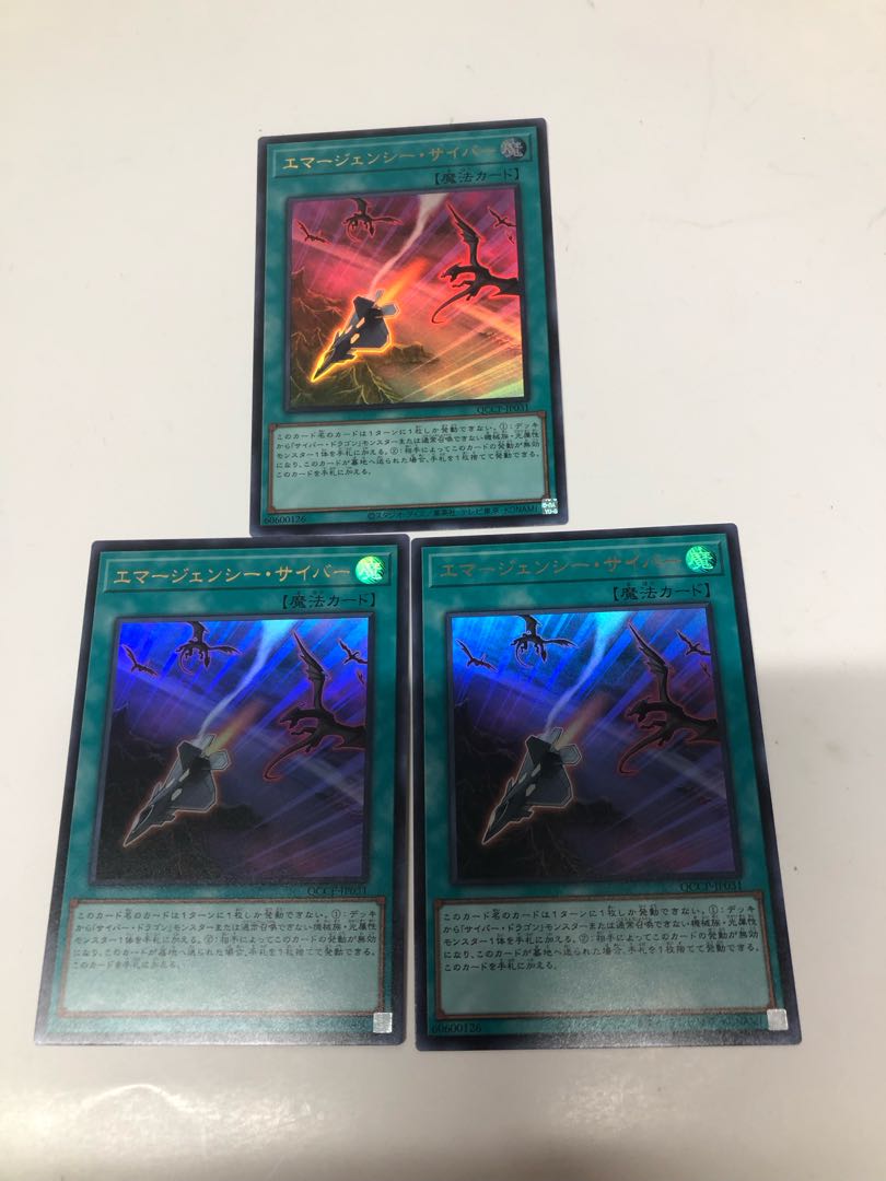 Cyber Emergency Ultra Rare QCCP-JP031