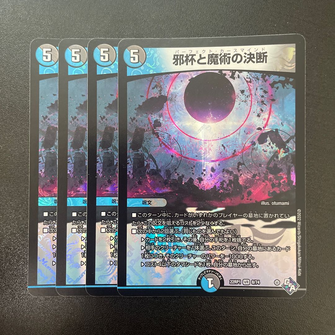 Evil Grail and Magic Decision VR 8/74