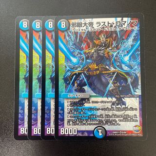 The Great Evil Eye The Last Romanov VR 9/94