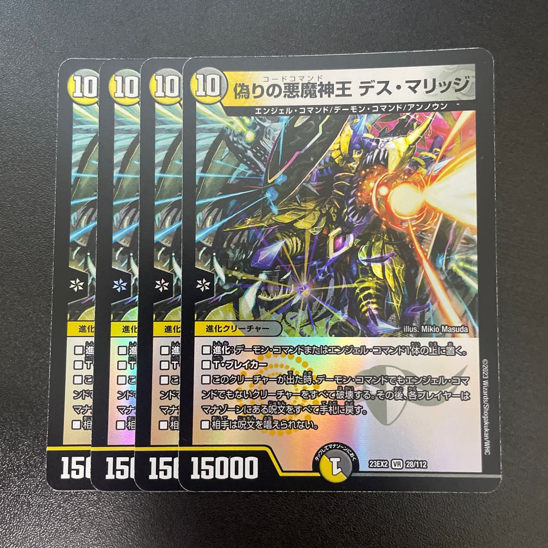 Jilt's Darkness Demon King Death Marriage VR 28/112