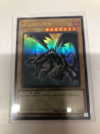 真紅眼の黒竜 ウルトラレア QCCP-JP108