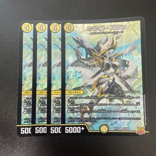 HoWight Swan SR S2/S8