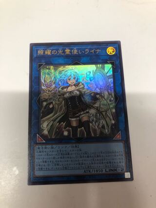 照耀の光霊使いライナ ウルトラレア QCCP-JP191