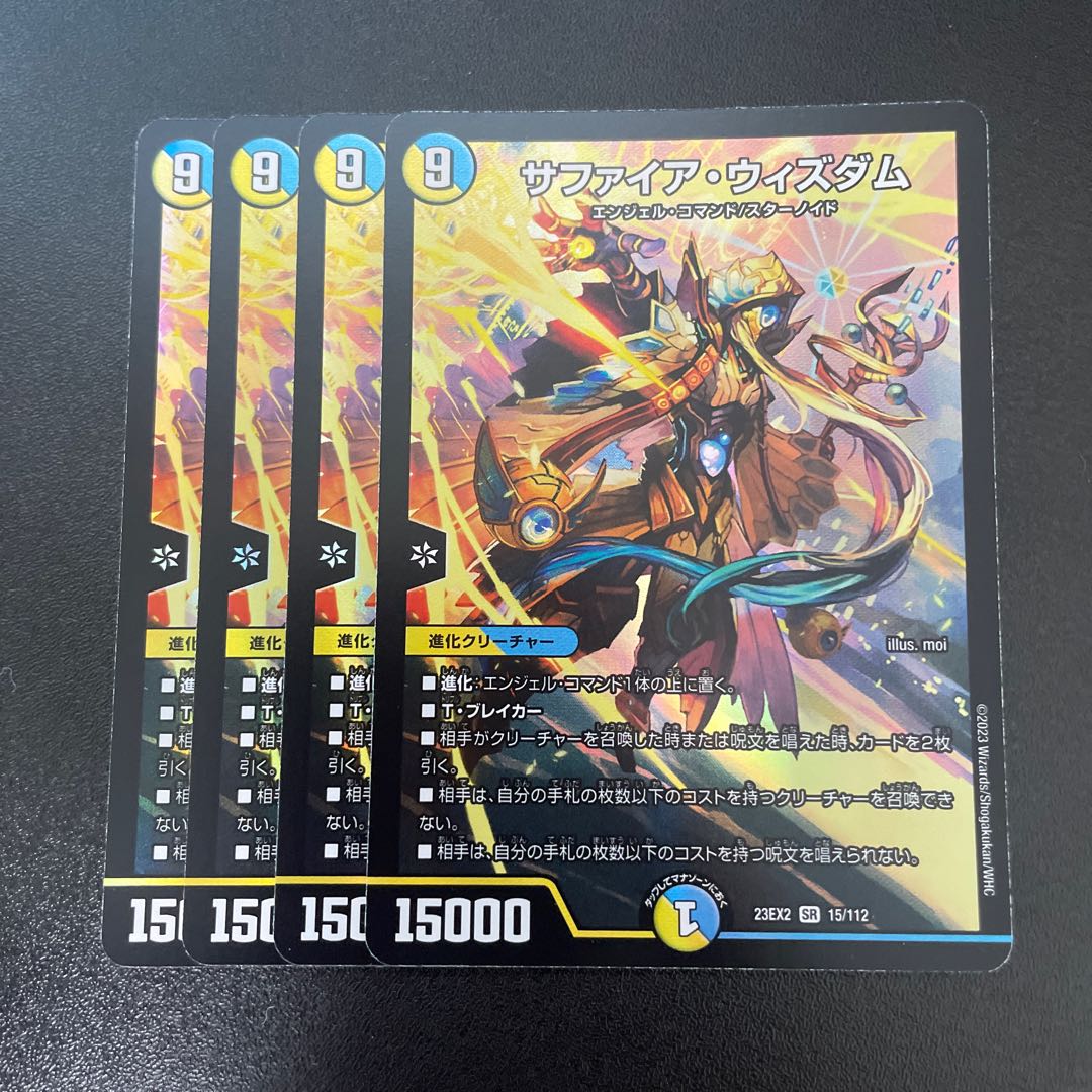 サファイア・ウィズダム SR 15/112