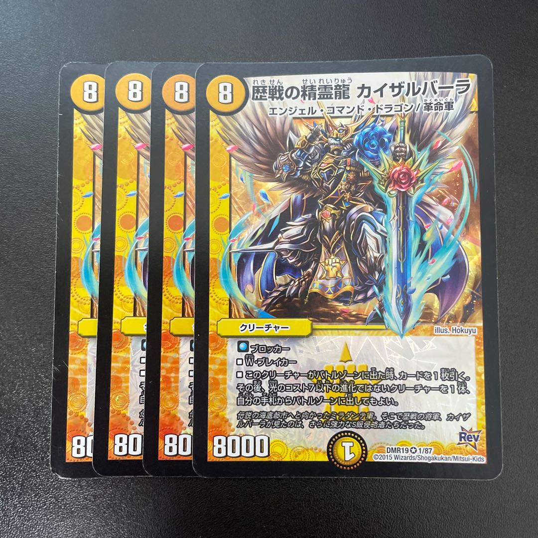 Rekishi no Seiryu Ryu Kaisarvara VR 1/87