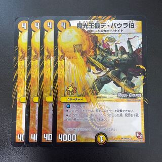 魔光王機デ・バウラ伯」の激安通販 | magi