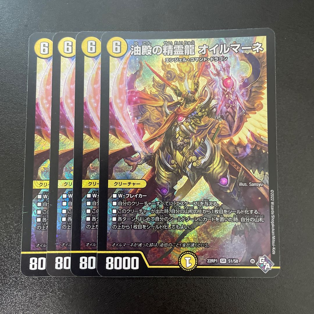 Spirit Dragon of Oil Hall Oilmane SR S1/S8