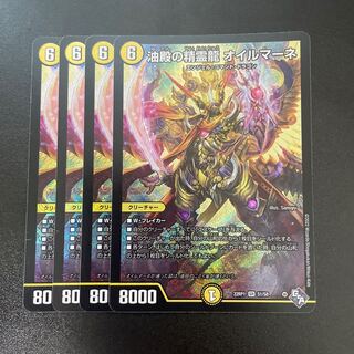 Spirit Dragon of Oil Hall Oilmane SR S1/S8