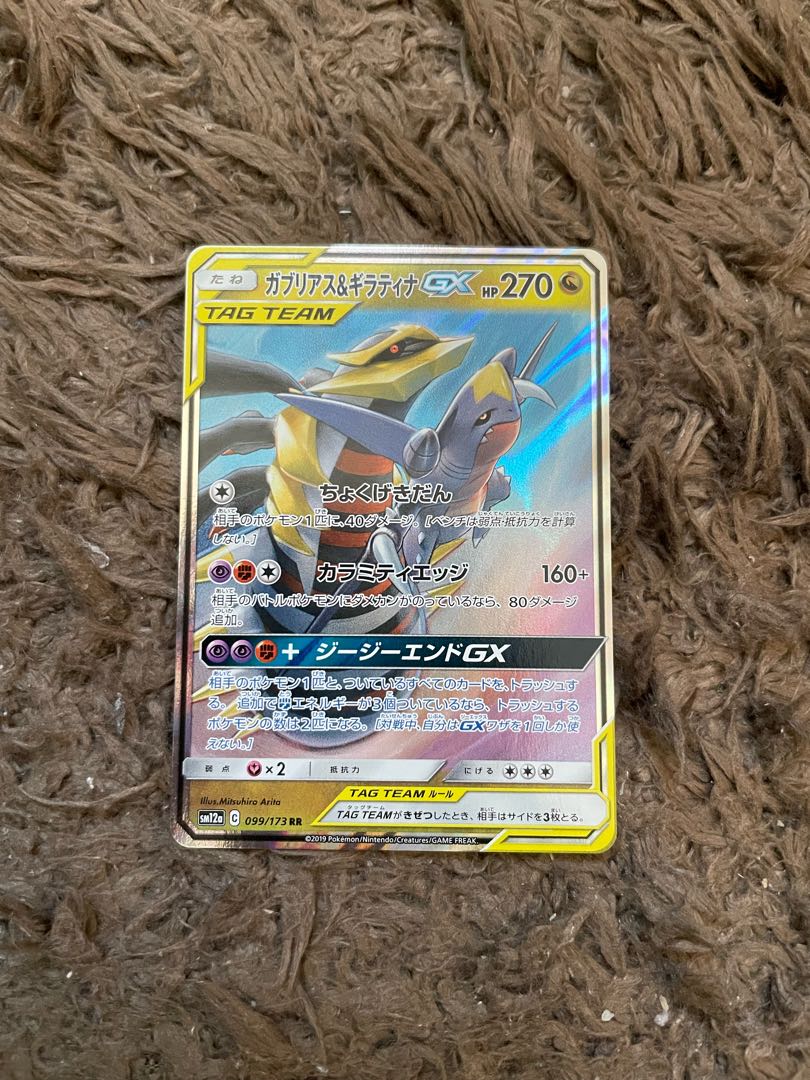 Garchomp&GiratinaGX RR 099/173