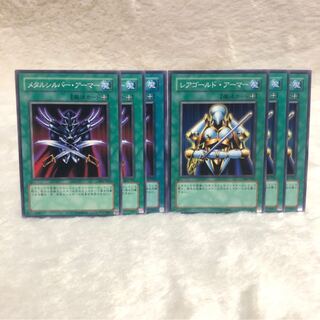 メタルシルバー・アーマー N　レアゴールド・アーマーN 6枚セット