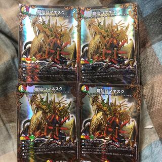 龍仙ロマネスク 4枚