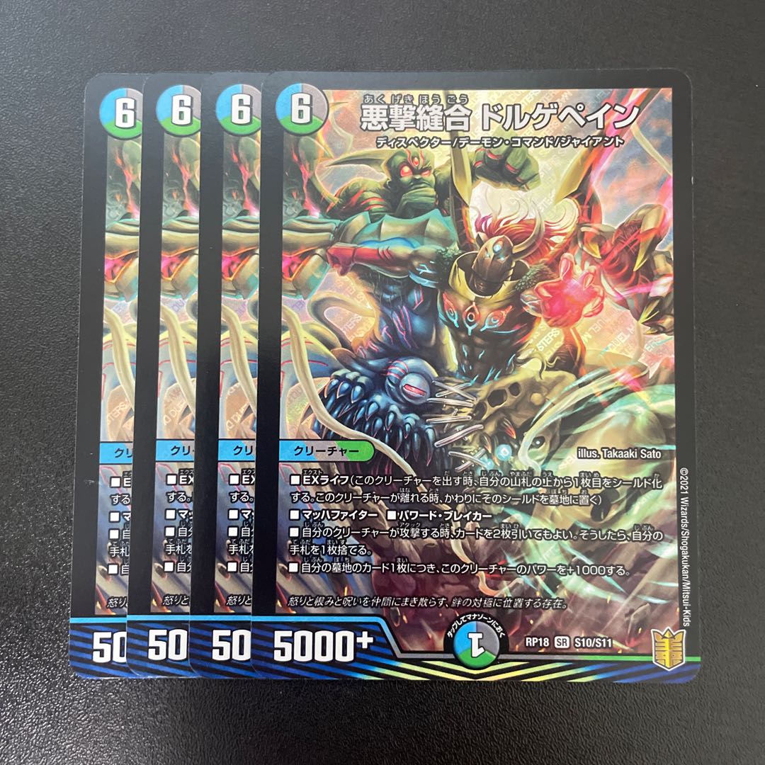 Darkness Shooting Stitch Together Dolgepain SR S10/S11