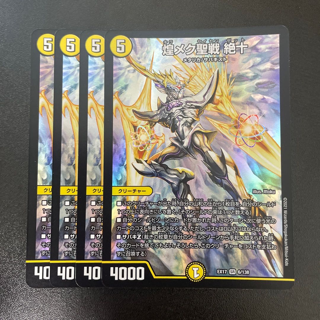 Shimmering Meku Jiho Zetsu SR 6/138