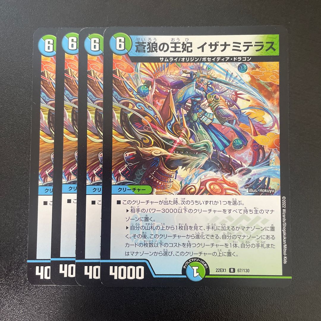 Queen of the Blue Wolves Izanami Terrace R 67/130