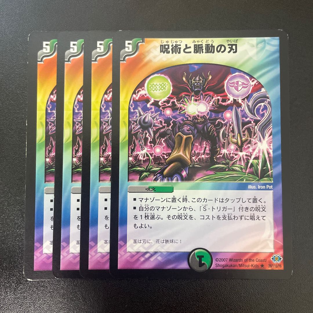 Spellcraft and Pulsating Blade R 39/110/Y6