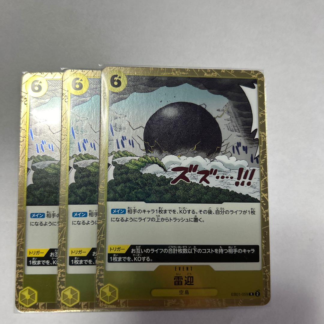 Lightning pick-up R EB01-059