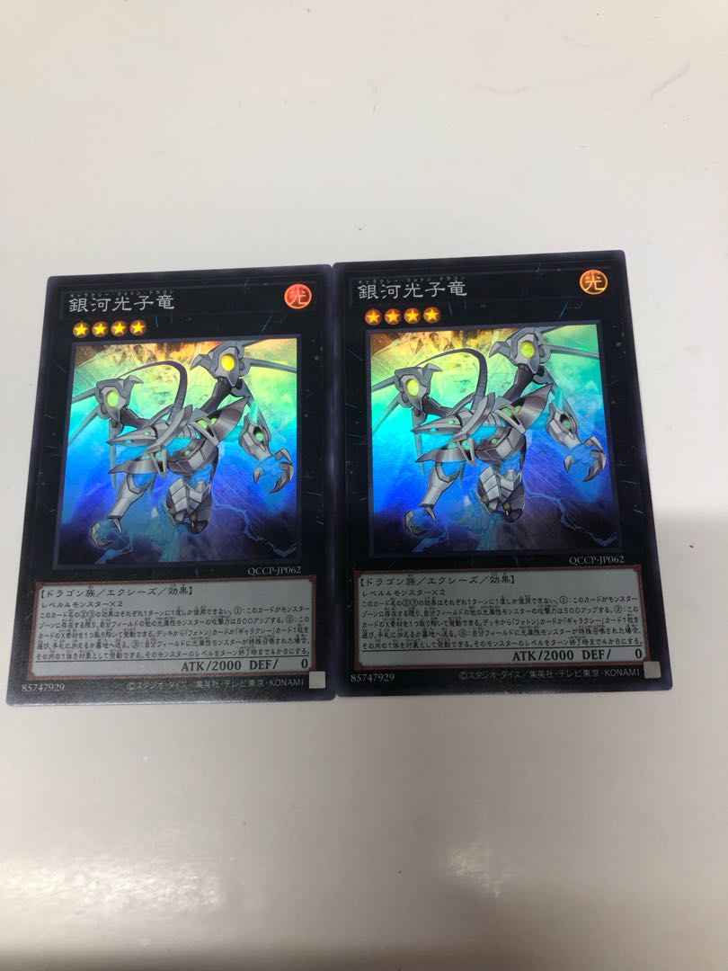 銀河光子竜 スーパーレア QCCP-JP062 1枚