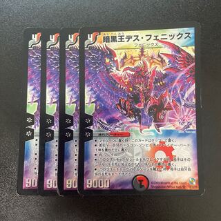 Death Phoenix, Avatar of Doom SR 13/20/Y8