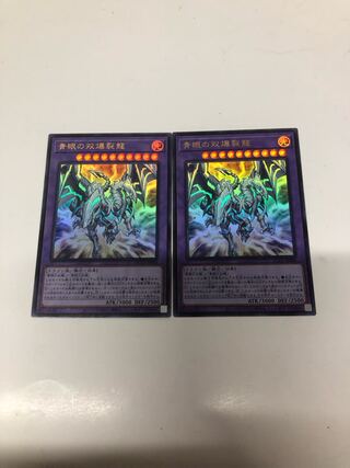 Blue-Eyes Twin Burst Dragon Ultra Rare QCCP-JP006