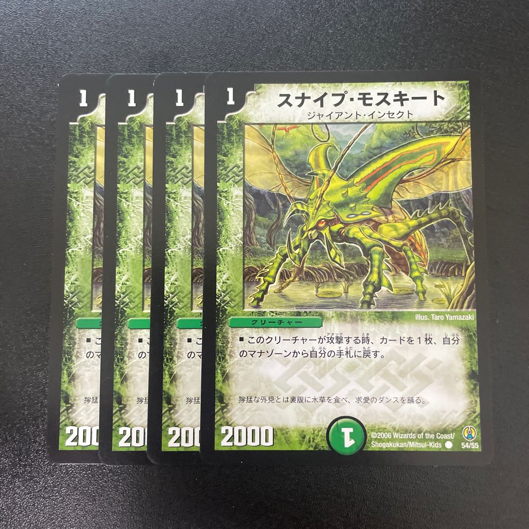 Sniper Mosquito C 54/55