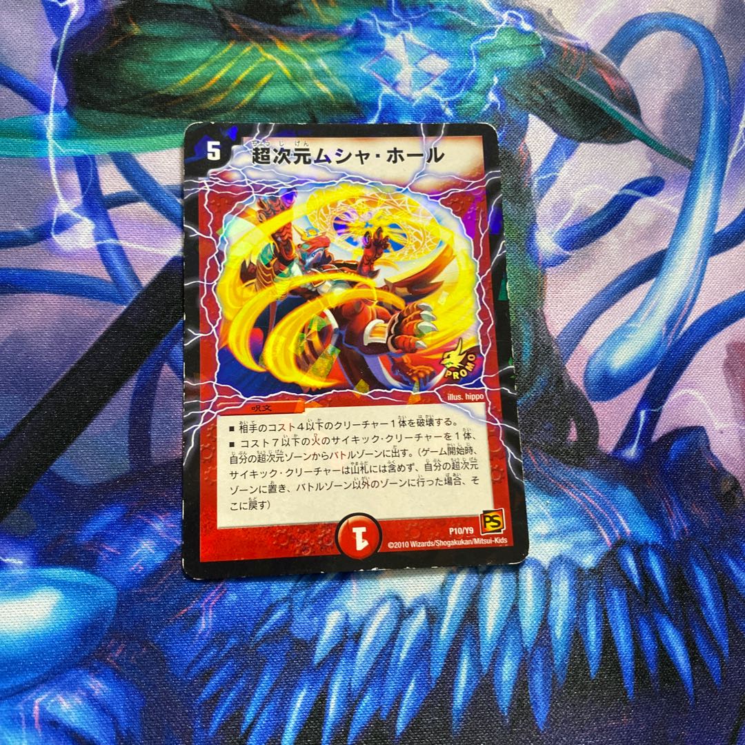 超次元ムシャ・ホール