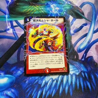 超次元ムシャ・ホール