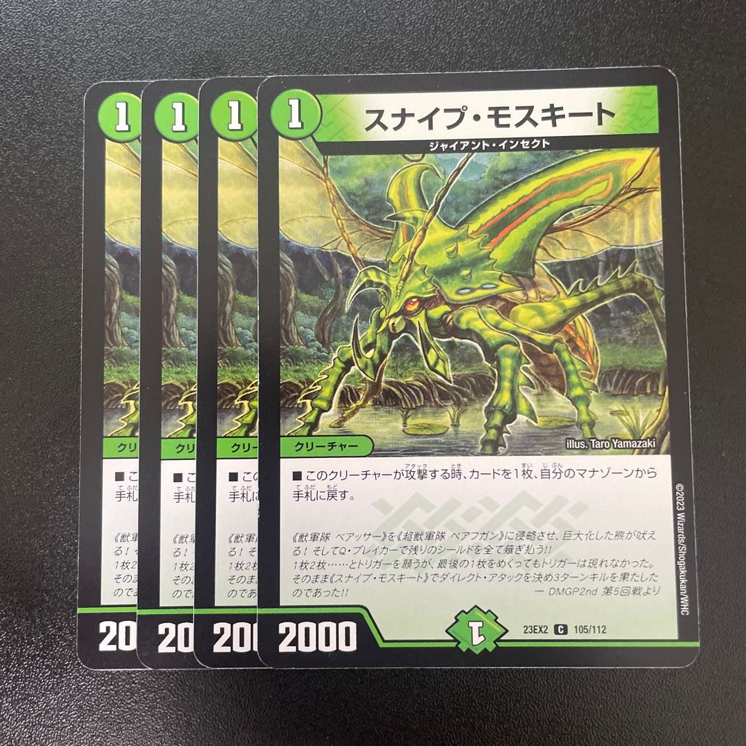 Sniper Mosquito C 105/112