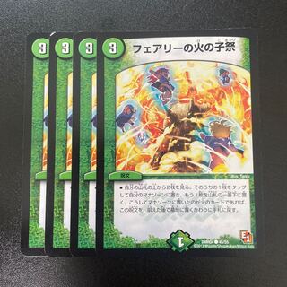 Fire Child Festival in Fairy C 45/55