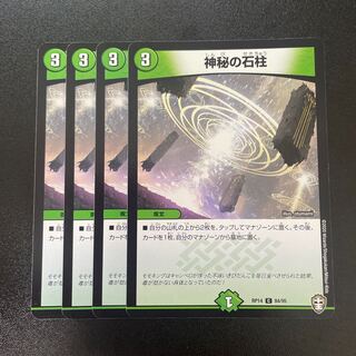 Mysterious stone pillar C 84/95