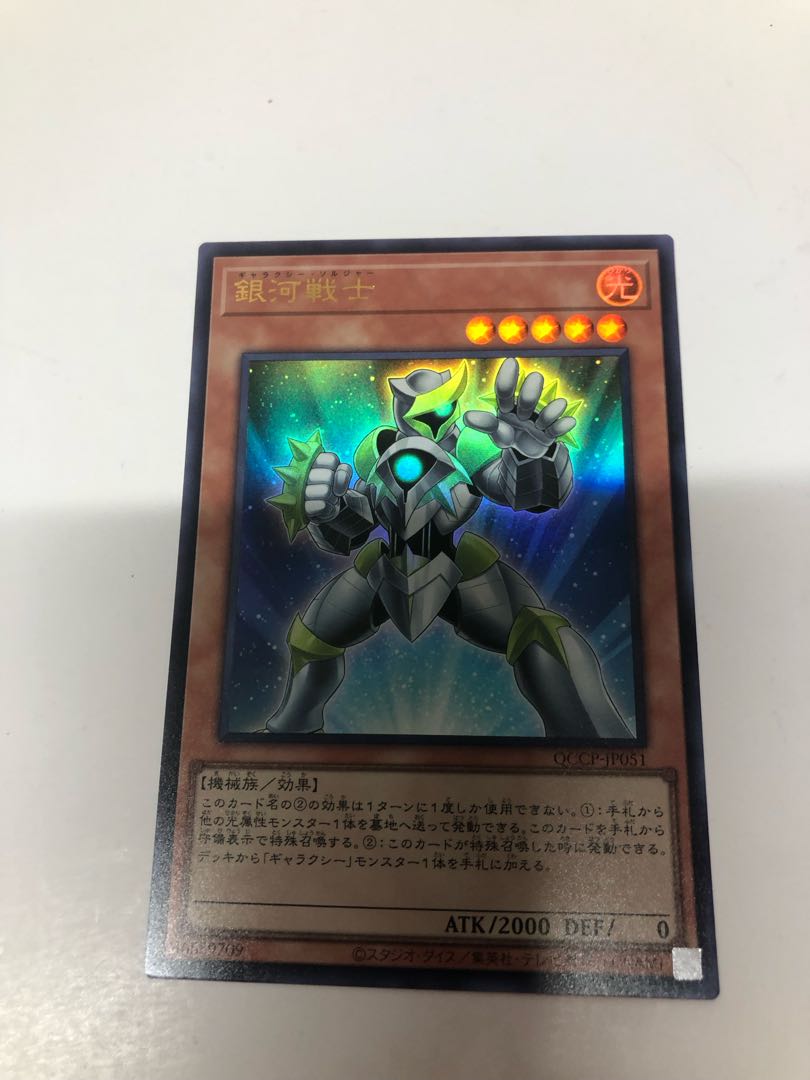 Galaxy Soldier Ultra Rare QCCP-JP051