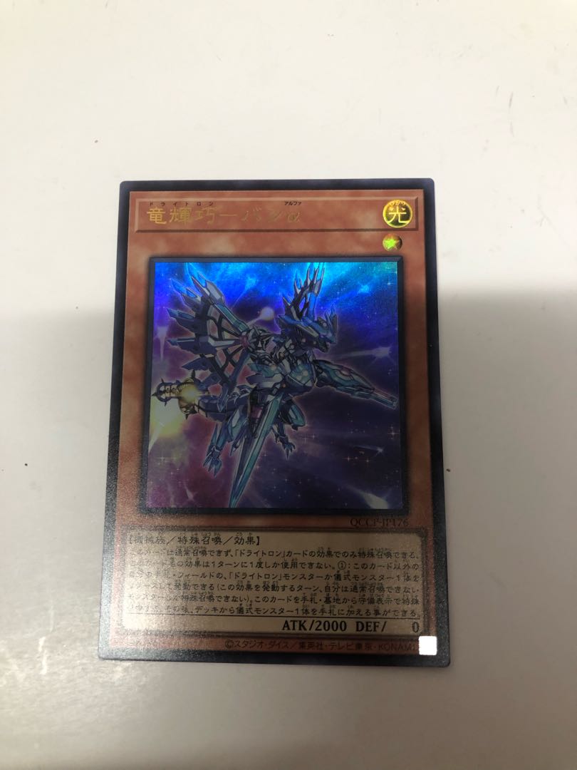 Ryu Shine Takumi - Bang Alpha Ultra Rare QCCP-JP176