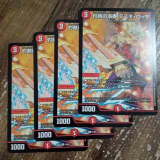 Burning Performance Testa Rossa C 74/84