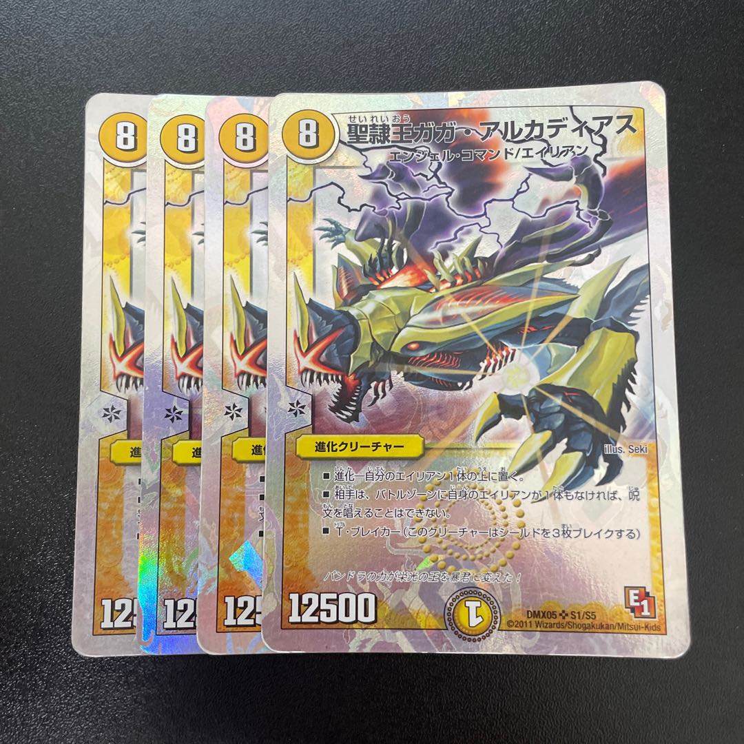 Holy Slave King Gaga Arcadius (Super Deck Spec.) SR S1/S5