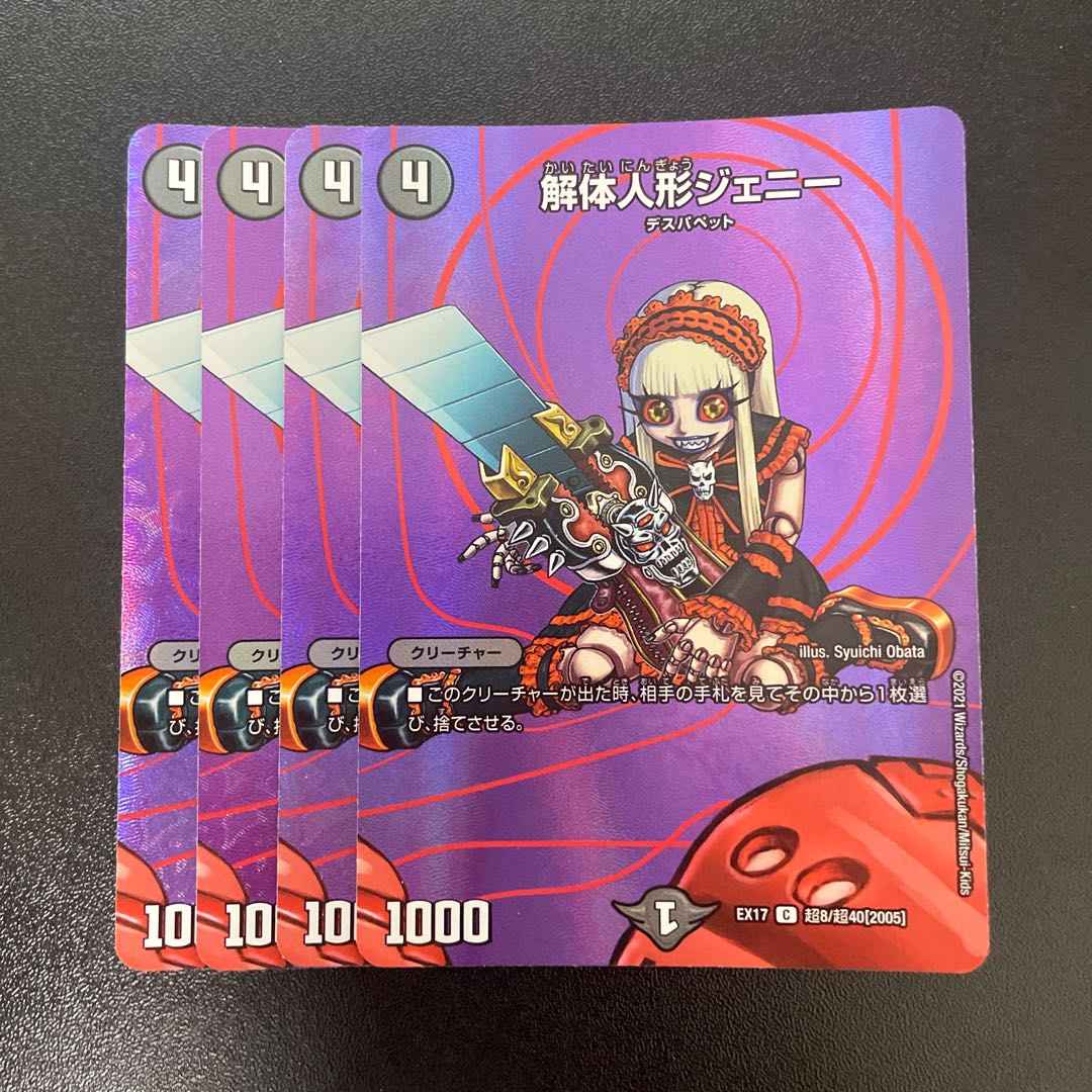 Deconstruct doll Jenny C-foil Psychic8/Psychic40 [2005].