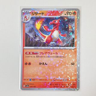 Charmeleon mirror 026/190 shiny treasure sv4a