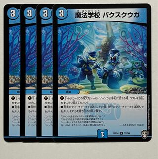 Magic School Pax Kuga U 37/95