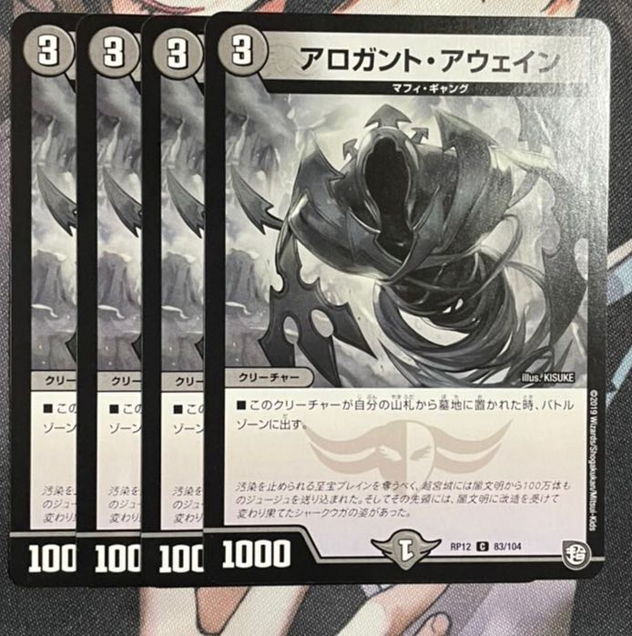 Arogant Awain C 83/104