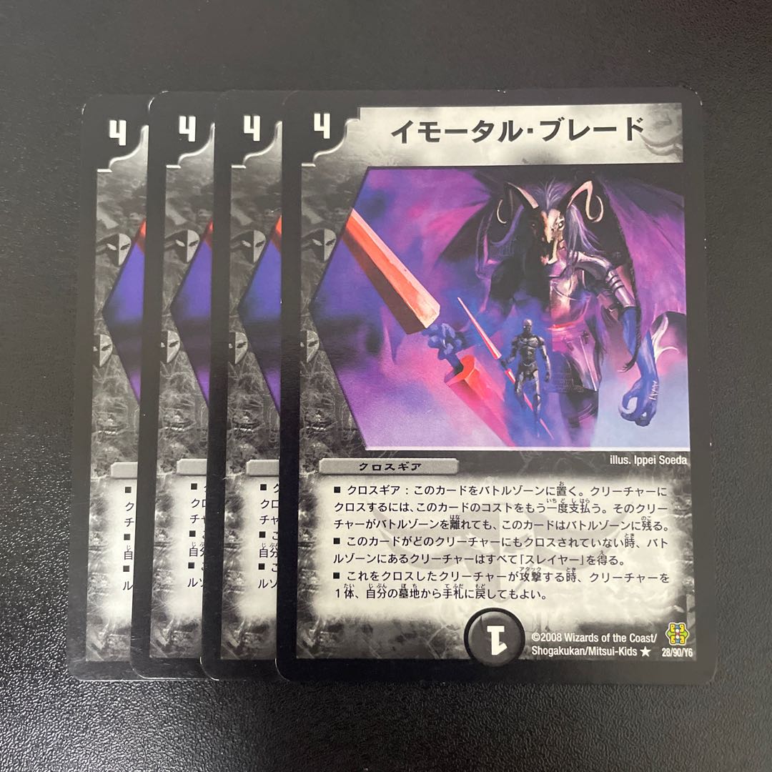 Immortal Blade R 28/90/Y6