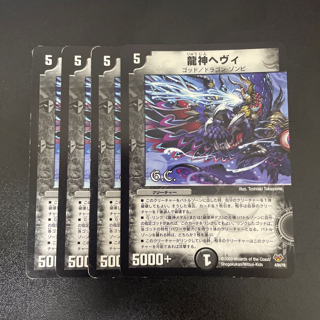 Ryujin Hevy(G.C) 4/84/Y8