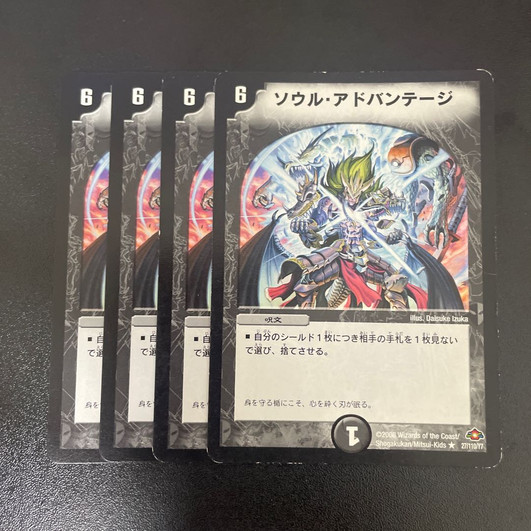 Soul Advantage R 27/110/Y7