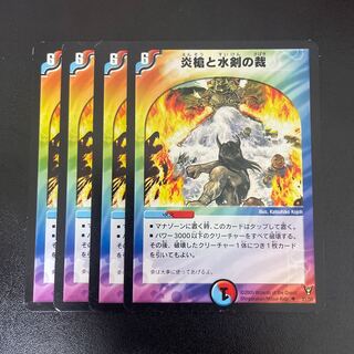 Fire spear and Water sword justice U 31/55