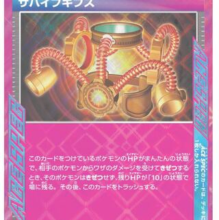 Survive Gips ACE 059/066