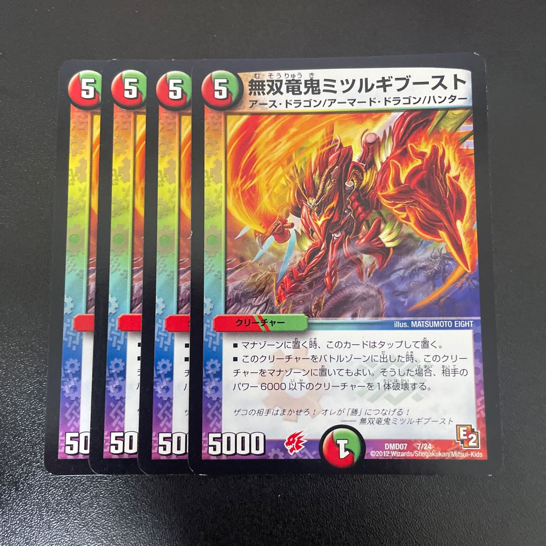 Muso Ryuonki Wally Gibboost 7/24