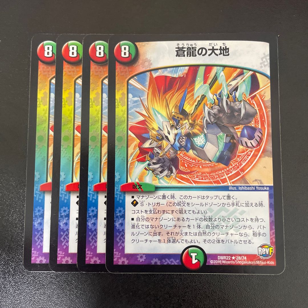 Land of the Blue Dragon R 28/74