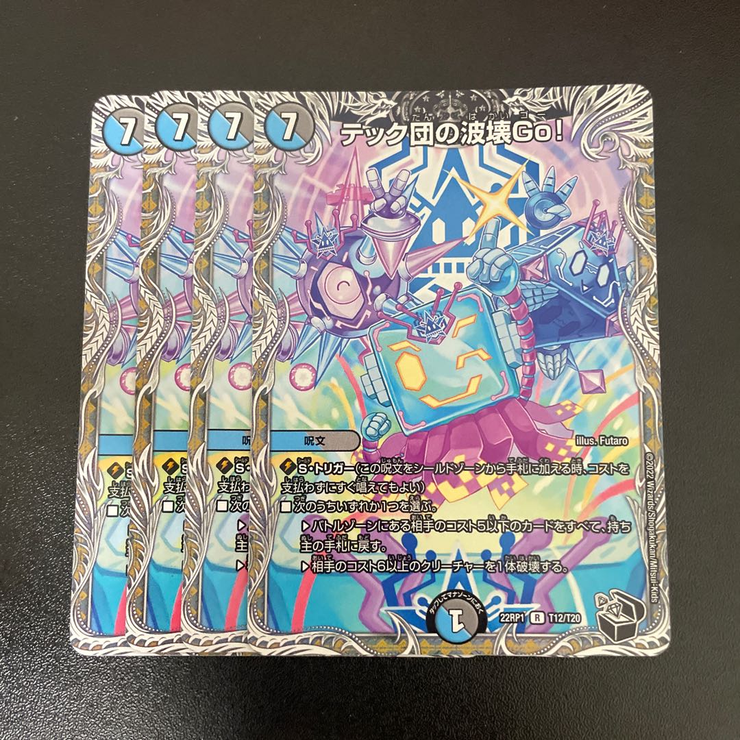 Tech Dan's Wave Breaking Go!(Black Treasure) R T12/T20