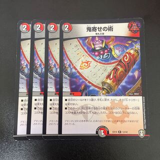 鬼寄せの術 R 12/42